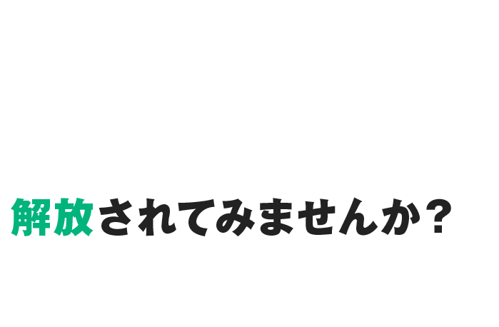 動噴の重労働から解放されてみませんか？